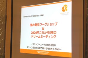 祝！ちゃのま保育園5周年イベントレポート【中編】