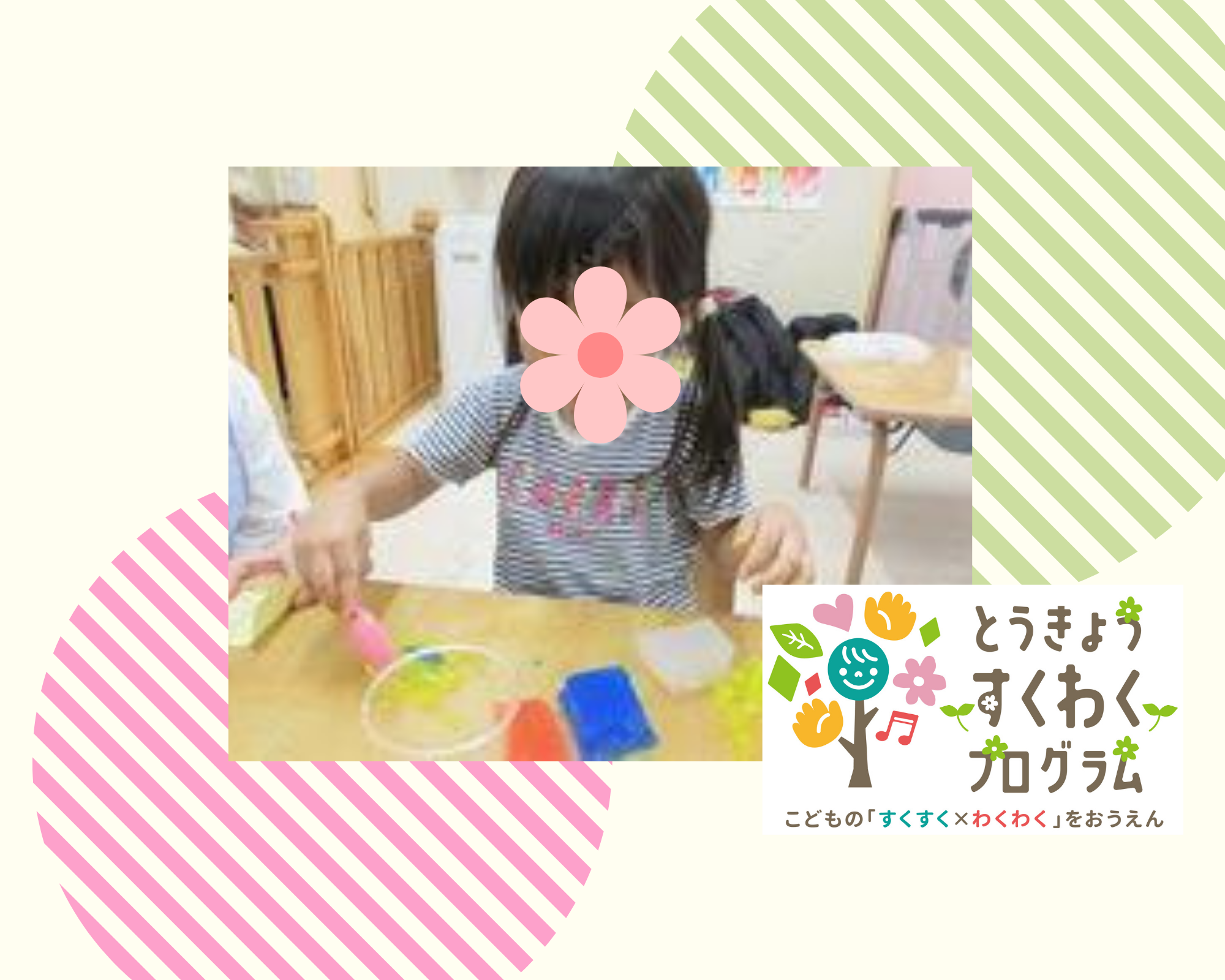 とうきょうすくわくプログラム　活動報告９月（両国）