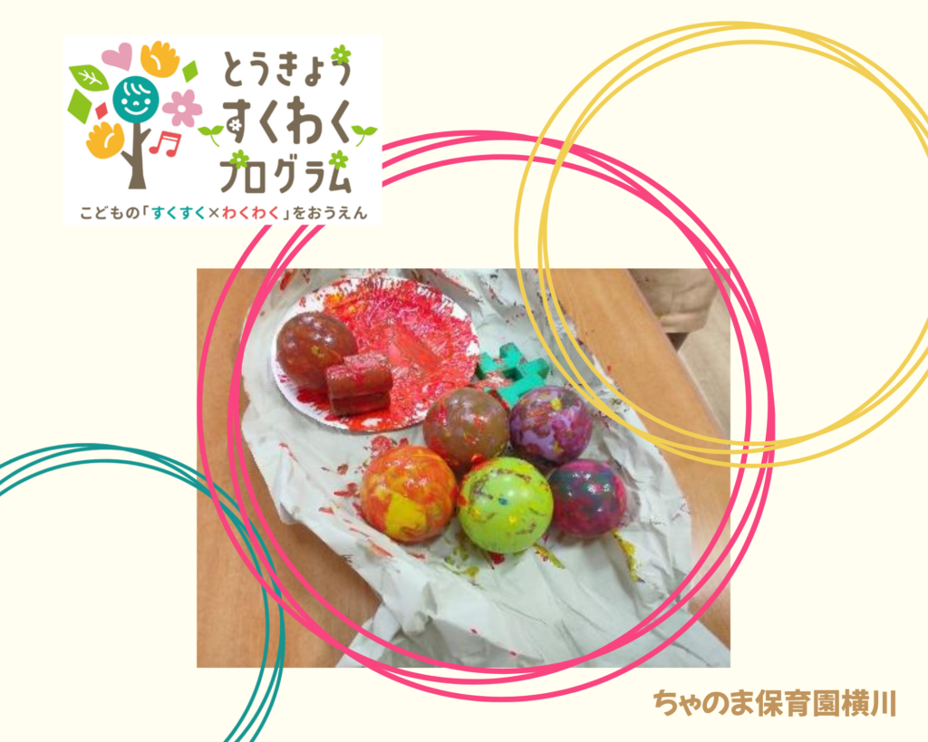 とうきょうすくわくプログラム　活動報告３（横川）