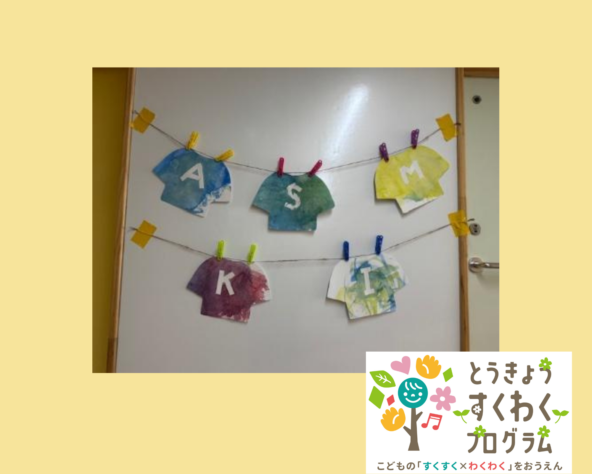 とうきょうすくわくプログラム　活動報告７月（両国）