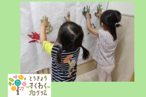 とうきょうすくわくプログラム　活動報告８月（両国）