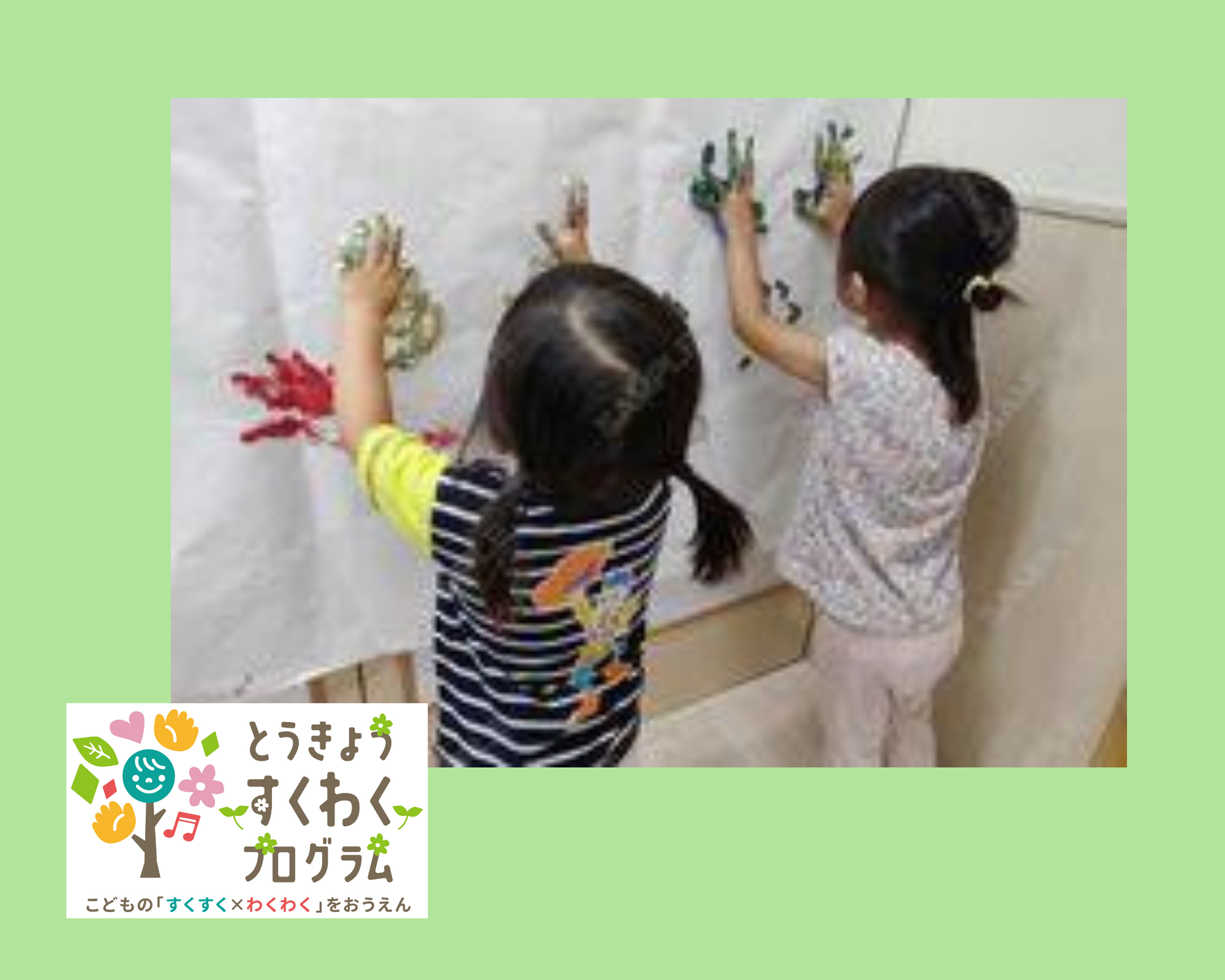 とうきょうすくわくプログラム　活動報告８月（両国）