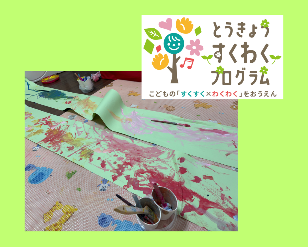 とうきょうすくわくプログラム　活動報告２月（横川）