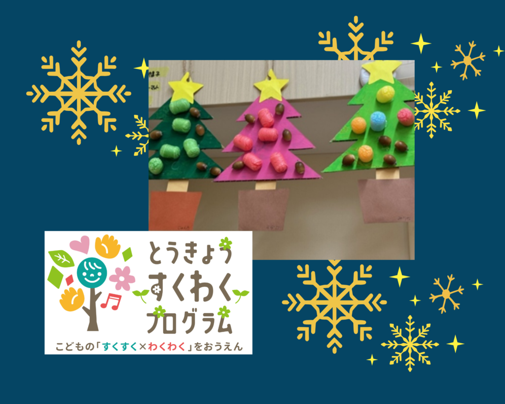 とうきょうすくわくプログラム　活動報告１２月（両国）